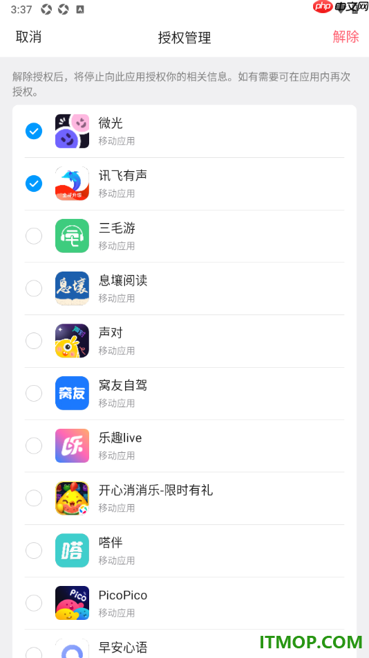 qq手机版设置批量解除已授权绑定的应用的方法