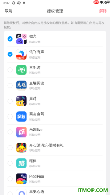 qq手机版设置批量解除已授权绑定的应用的方法