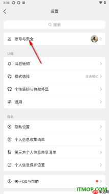 qq手机版设置批量解除已授权绑定的应用的方法
