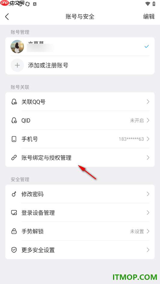 qq手机版设置批量解除已授权绑定的应用的方法