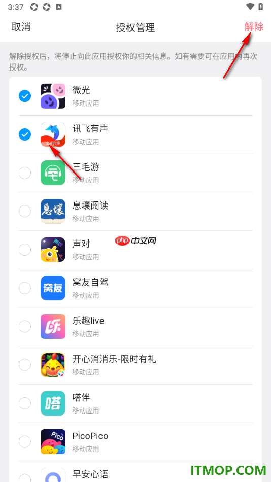 qq手机版设置批量解除已授权绑定的应用的方法