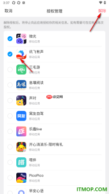 qq手机版设置批量解除已授权绑定的应用的方法