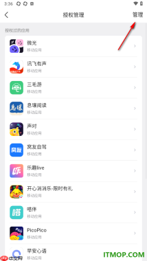 qq手机版设置批量解除已授权绑定的应用的方法
