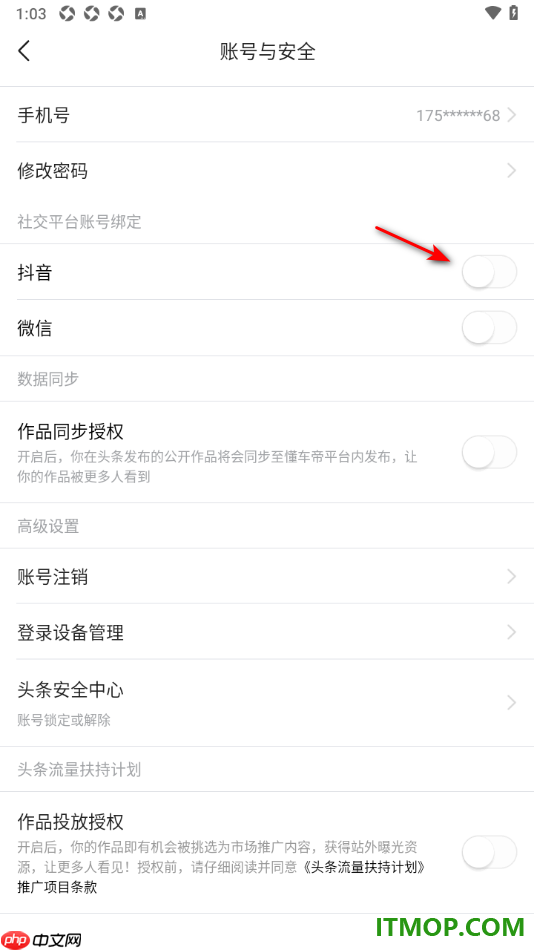 今日头条手机版设置授权绑定抖音账号的方法