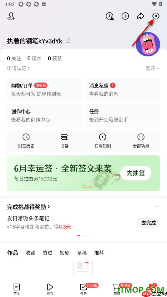 今日头条手机版设置授权绑定抖音账号的方法
