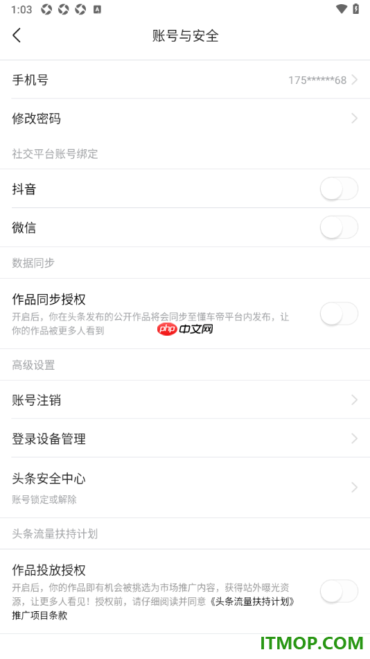 今日头条手机版设置授权绑定抖音账号的方法