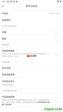 今日头条手机版设置授权绑定抖音账号的方法