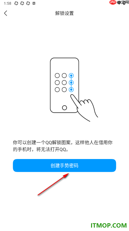 qq手机版设置创建一个打开qq的手势图案密码的方法