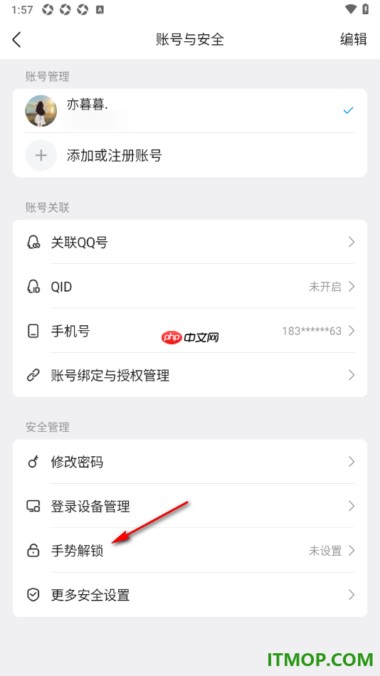 qq手机版设置创建一个打开qq的手势图案密码的方法
