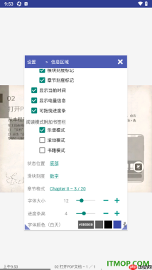 万能电子书阅读器手机版设置状态栏位置在页面顶部的方法