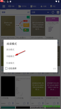 万能电子书阅读器手机版设置状态栏位置在页面顶部的方法