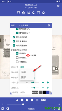 万能电子书阅读器手机版设置状态栏位置在页面顶部的方法