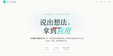 高德内测“袋马”入局零门槛应用生成赛道