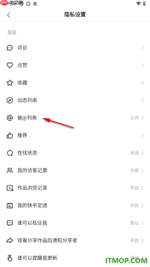 快手手机版设置我的被@列表仅自己可见的方法