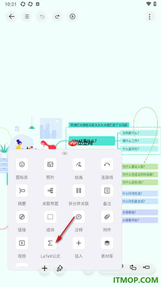 寻简思维导图手机版设置在主题框中插入公式的方法