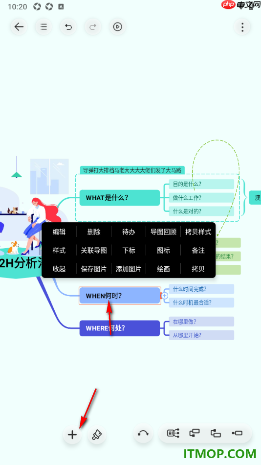 寻简思维导图手机版设置在主题框中插入公式的方法