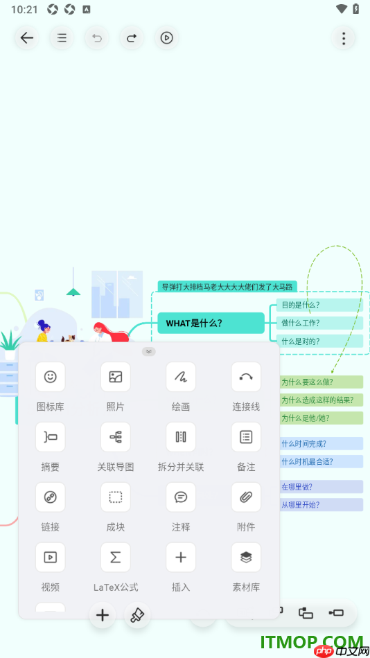 寻简思维导图手机版设置在主题框中插入公式的方法