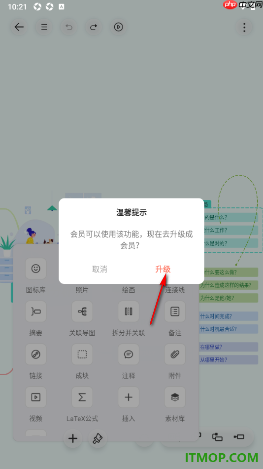 寻简思维导图手机版设置在主题框中插入公式的方法