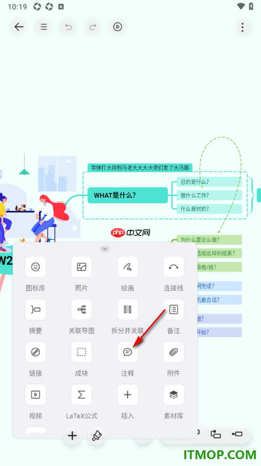 寻简思维导图手机版设置在主题框中插入公式的方法