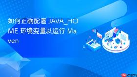 如何正确配置 JAVA_HOME 环境变量以运行 Maven