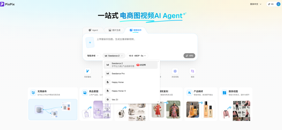 PixPix首发HappyHorse 1.1，电商视频内容迎来新起点