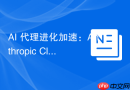 AI 代理进化加速：Anthropic Claude 携手英伟达 GB300 落地 Azure