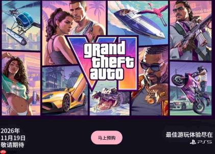 Xbox彻底失宠? R星为《GTA6》官网增添“最佳游玩体验尽在PS5”标识
