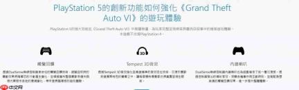 Xbox彻底失宠? R星为《GTA6》官网增添“最佳游玩体验尽在PS5”标识