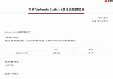 Switch2港版涨价尘埃落定 9月1日起上调至3700港币