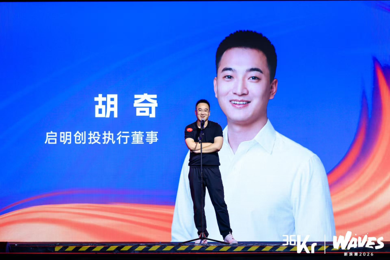 开放麦 | 启明创投胡奇:从AI算法工程师到投资人,与AI一起走过的十年