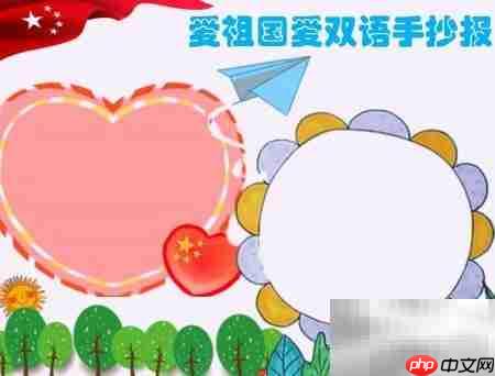爱祖国,学双语,共成长