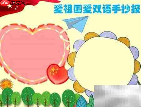 爱祖国,学双语,共成长