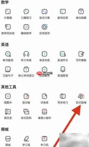 作业帮如何找百分跳绳