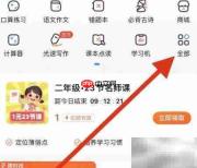 作业帮如何找百分跳绳