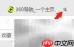 360浏览器网页静音设置方法