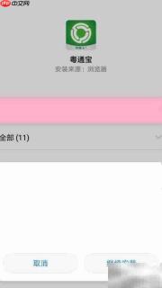 粤通宝安装指南