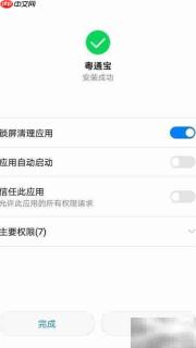 粤通宝安装指南