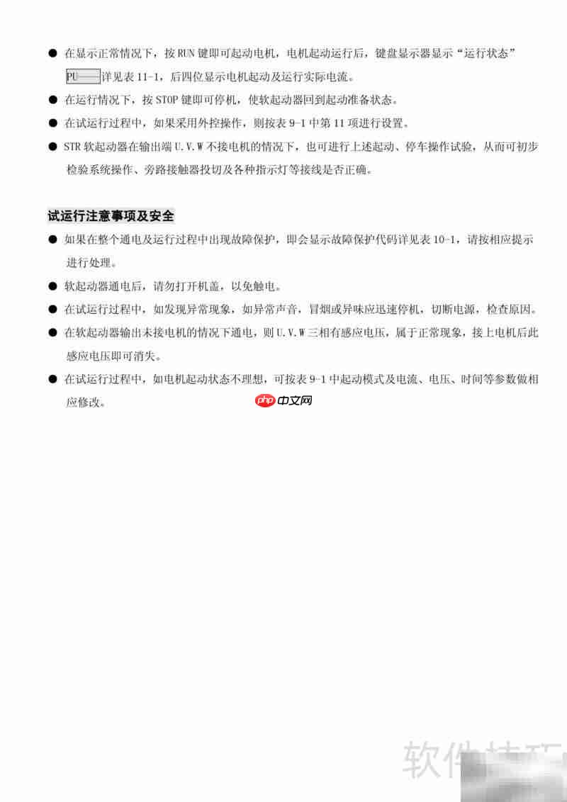 西普STR软起动器说明书