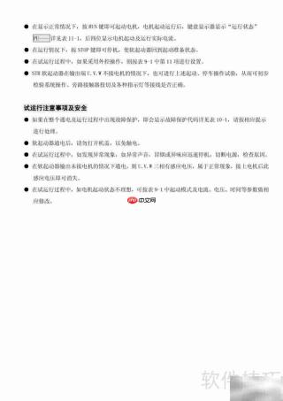 西普STR软起动器说明书