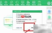 360驱动大师关闭开机温度监控