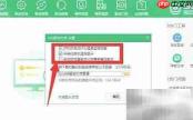 360驱动大师关闭开机温度监控