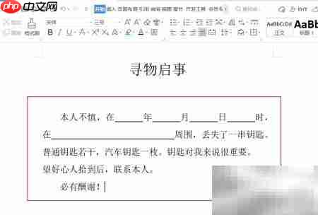 丢钥匙了?这样发寻物启事最有效