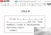 丢钥匙了?这样发寻物启事最有效