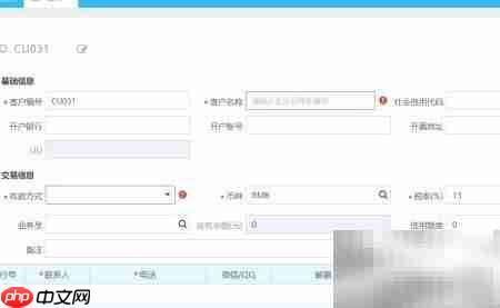 制造云新增客户资料指南