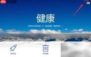 百度卫士开启云安全设置