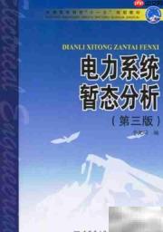 国家电网电工类考试推荐书单