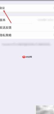 Umeet开启自动连接音频方法