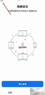 Umeet开启自动连接音频方法
