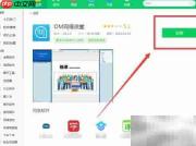360软件管家下载OM课堂
