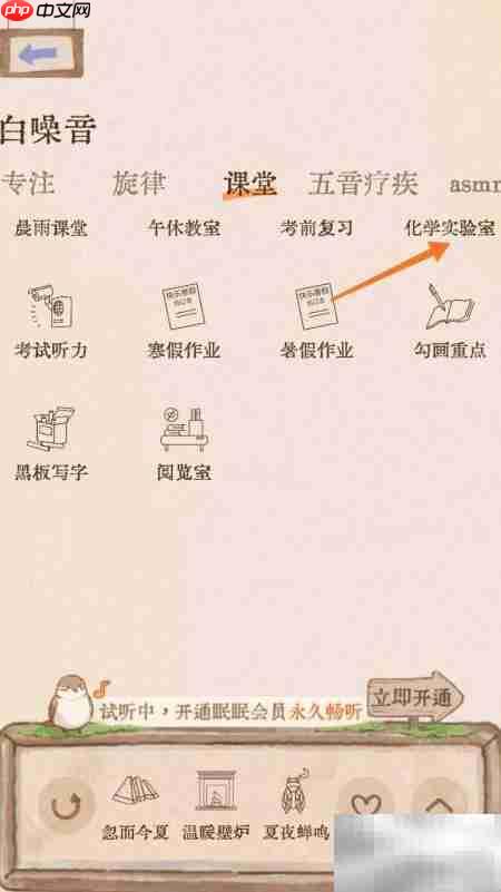 软眠眠中听化学实验